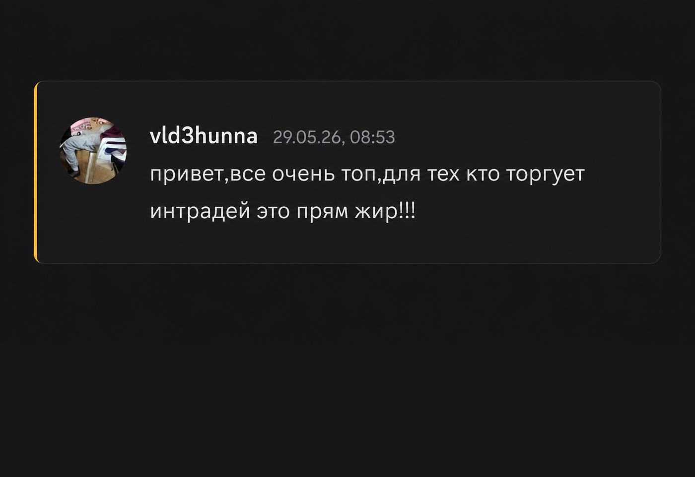 Отзыв о качестве продукта